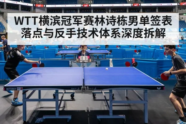 table tennis match arena